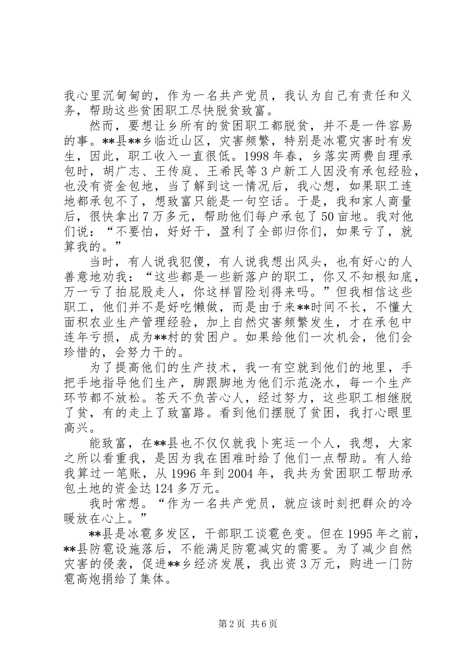个人事迹材料赤子情怀_第2页