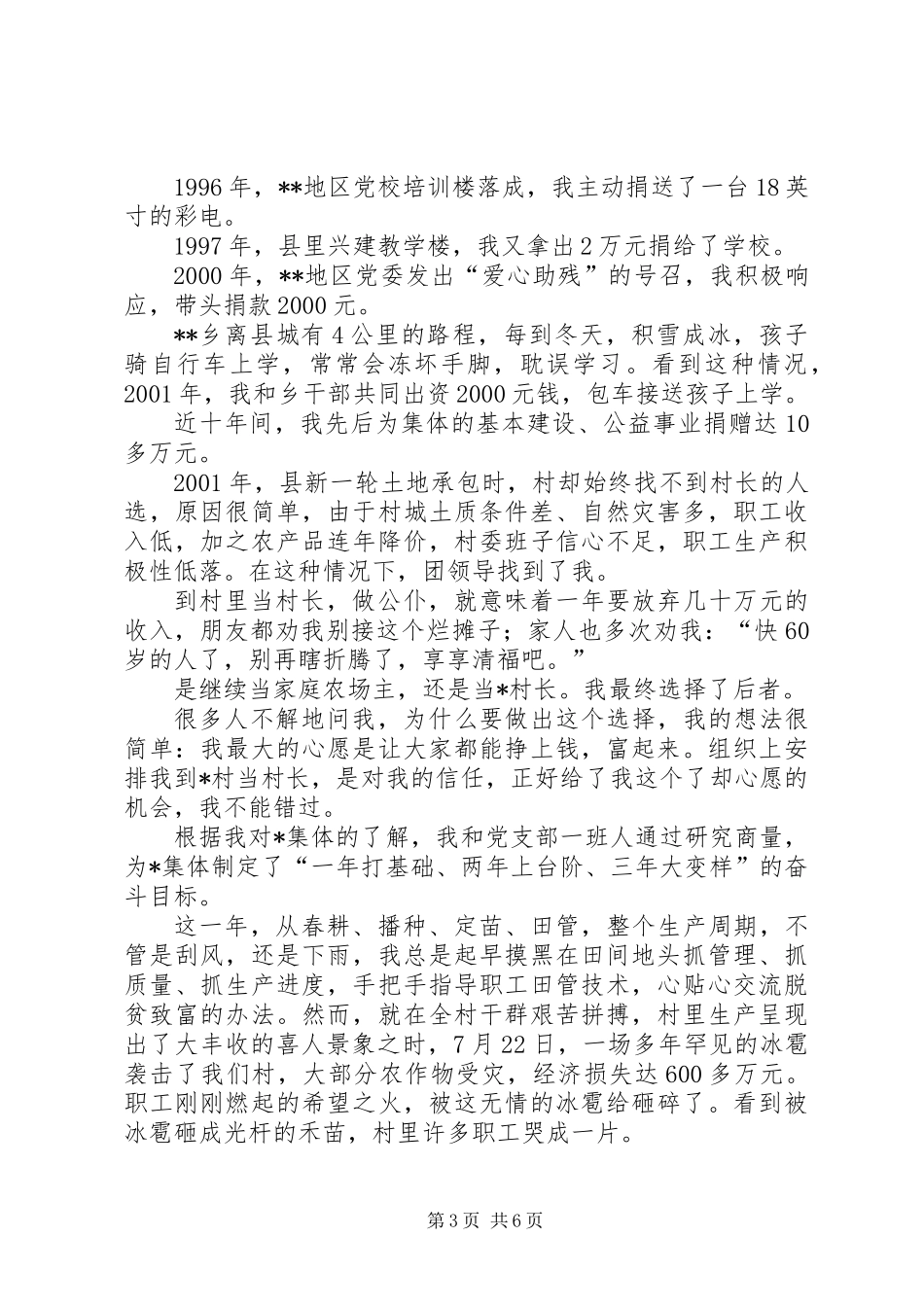 个人事迹材料赤子情怀_第3页