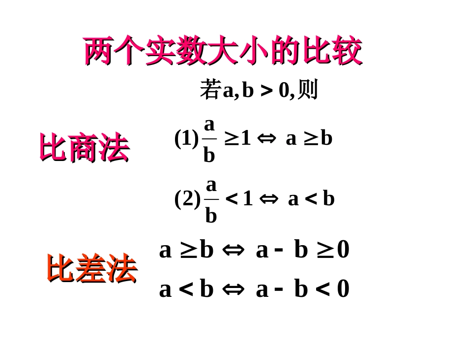 不等式的复习（1）_第2页
