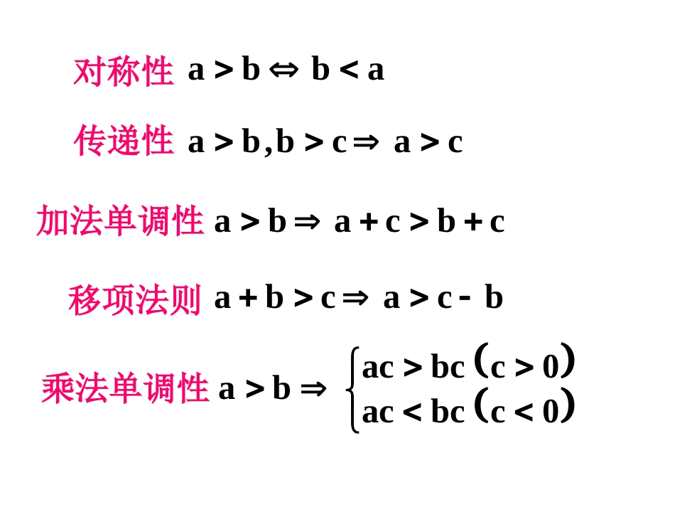 不等式的复习（1）_第3页