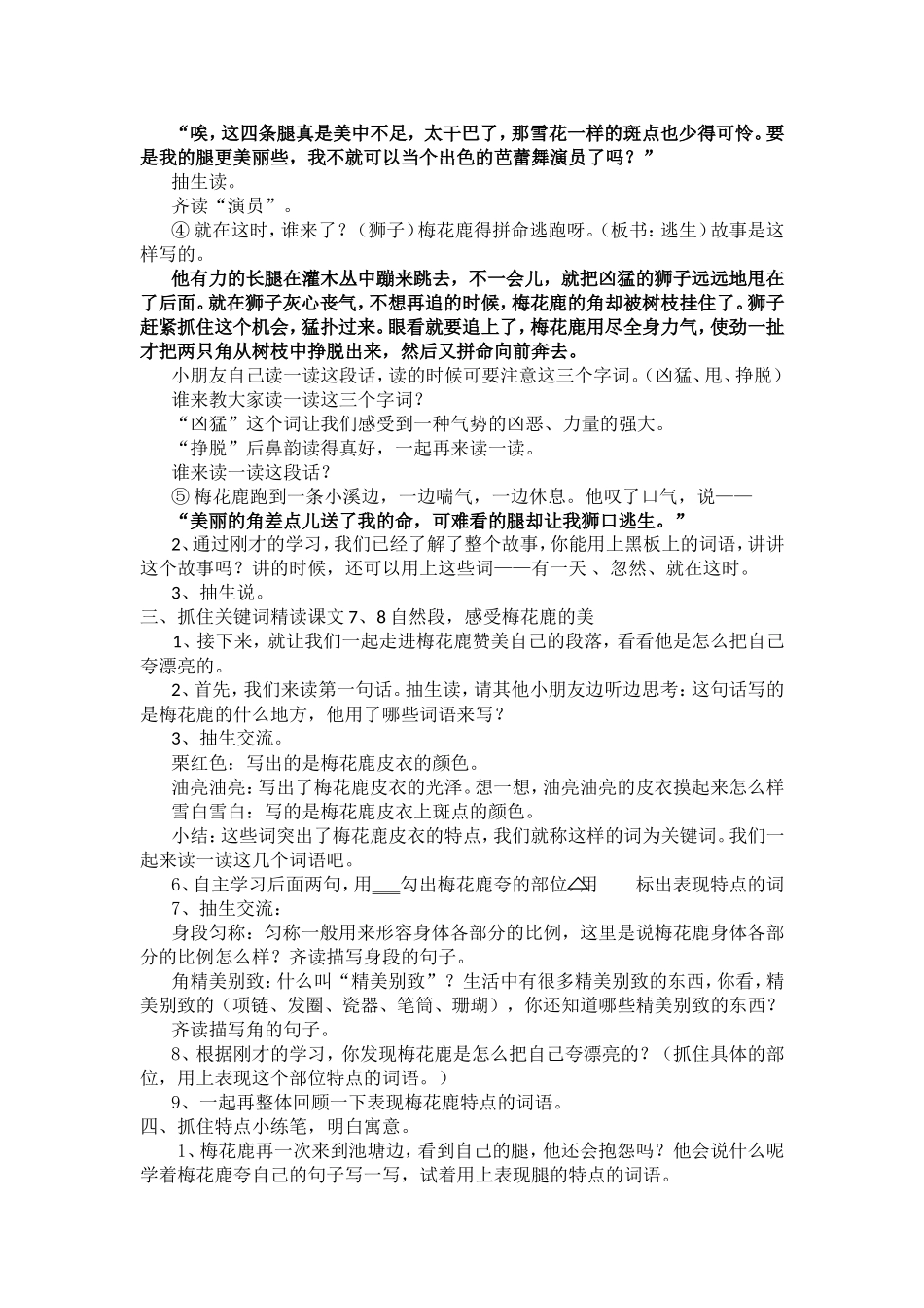 向惠《一只梅花鹿》教学设计及反思_第2页