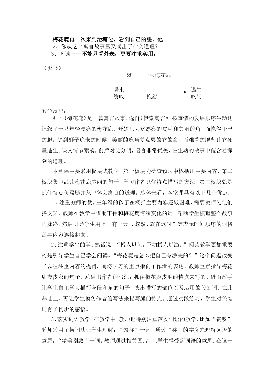 向惠《一只梅花鹿》教学设计及反思_第3页