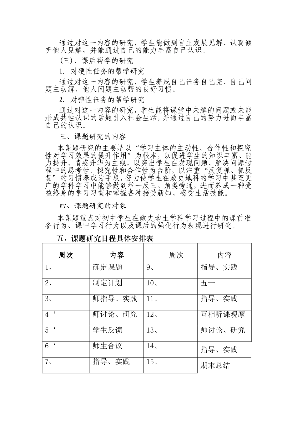 政史地生组教研课题计划_第2页