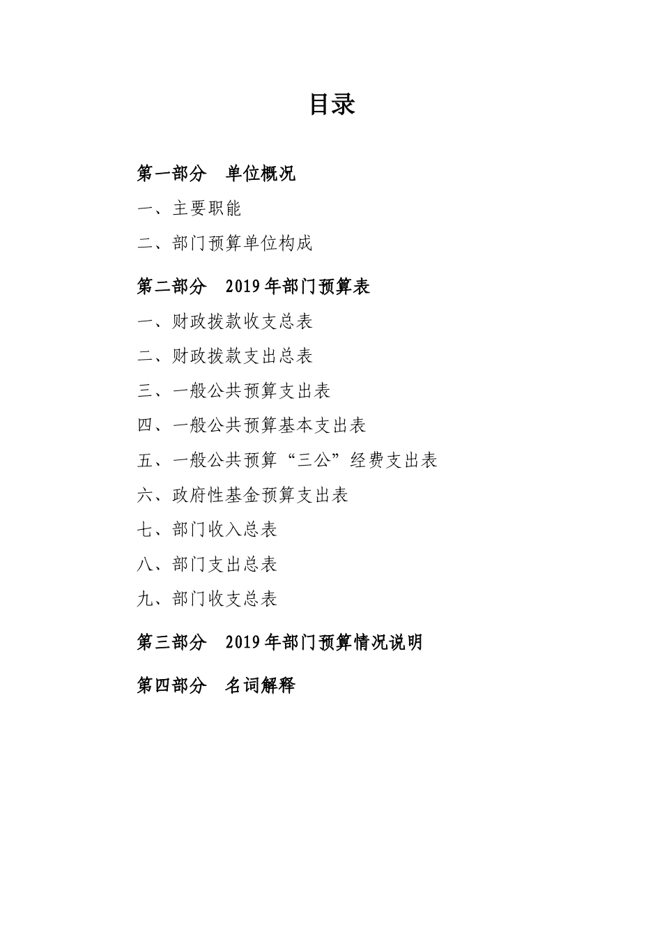 宁夏回族自治区2019年部门预算-石嘴山市第一人民医院_第2页