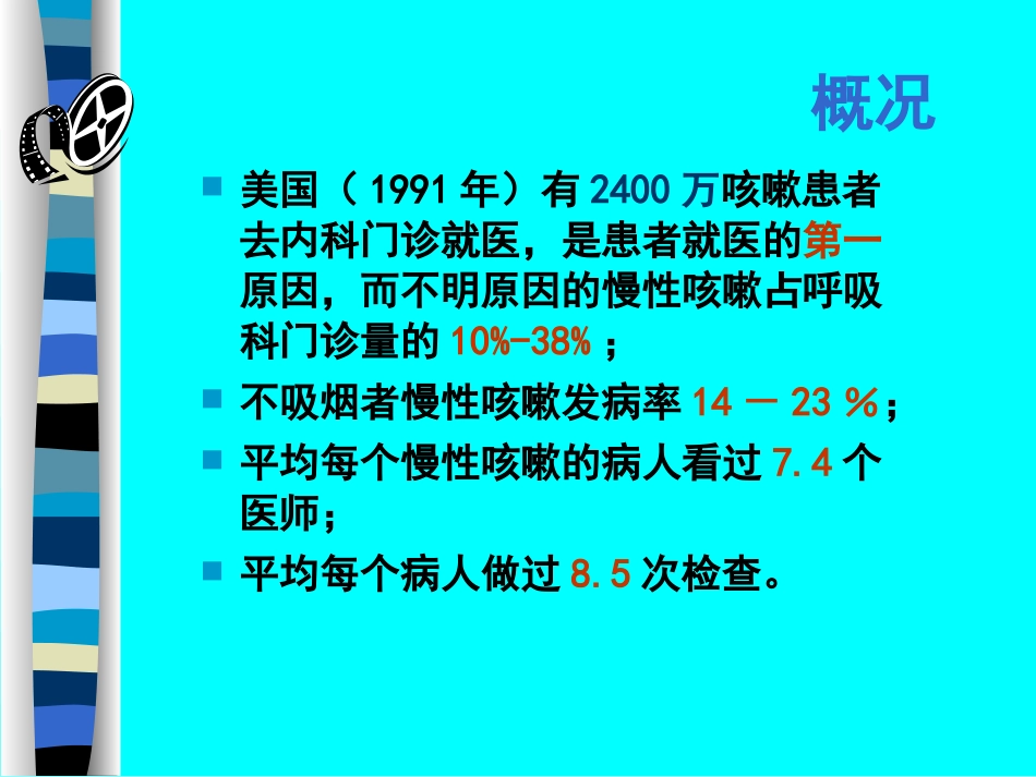 儿童慢性咳嗽.PPT_第2页