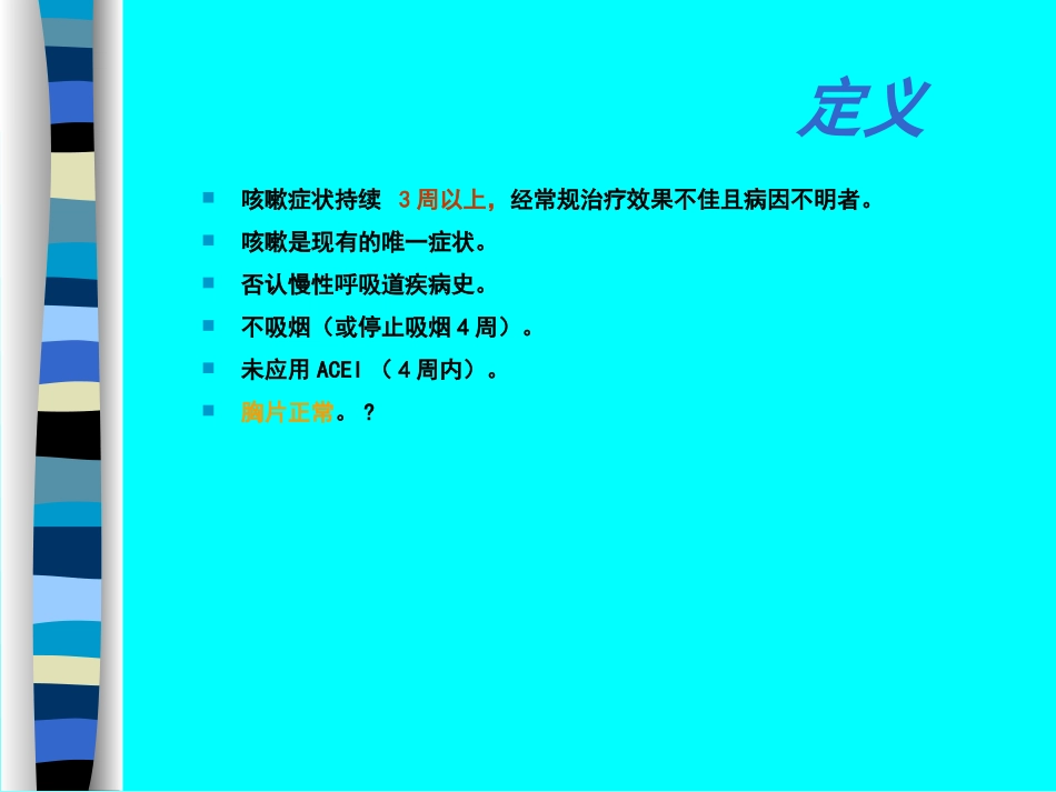 儿童慢性咳嗽.PPT_第3页