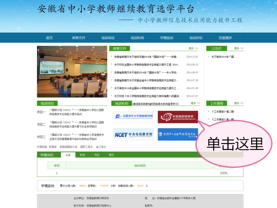 国培计划学习平台示范校项目操作指南_第3页