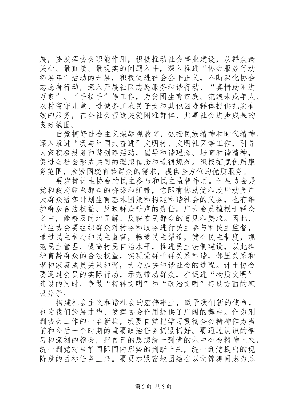 十六届六中全会精神心得体会 _第2页