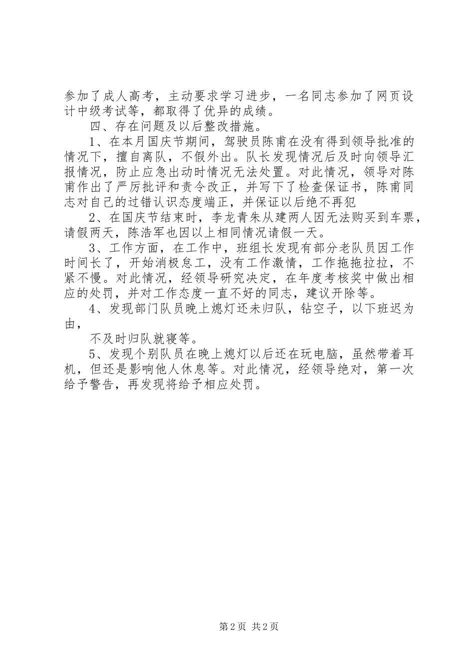 官塘分队心得小结 _第2页