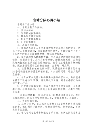 官塘分队心得小结 