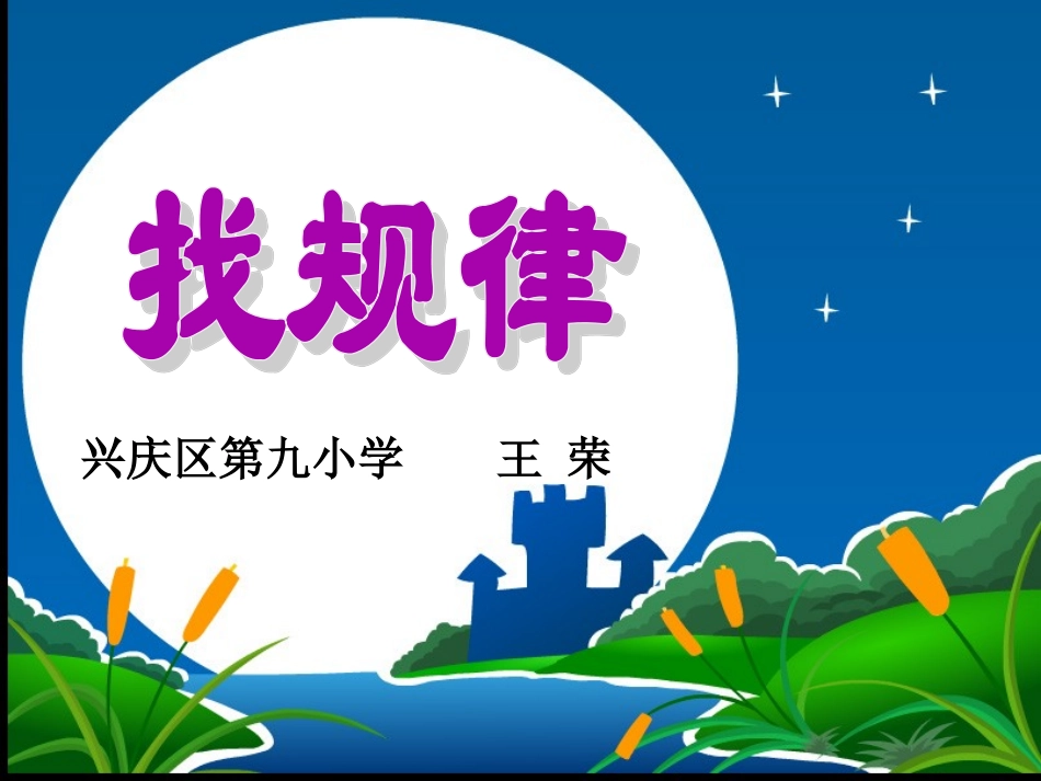 找规律（2014）_第1页