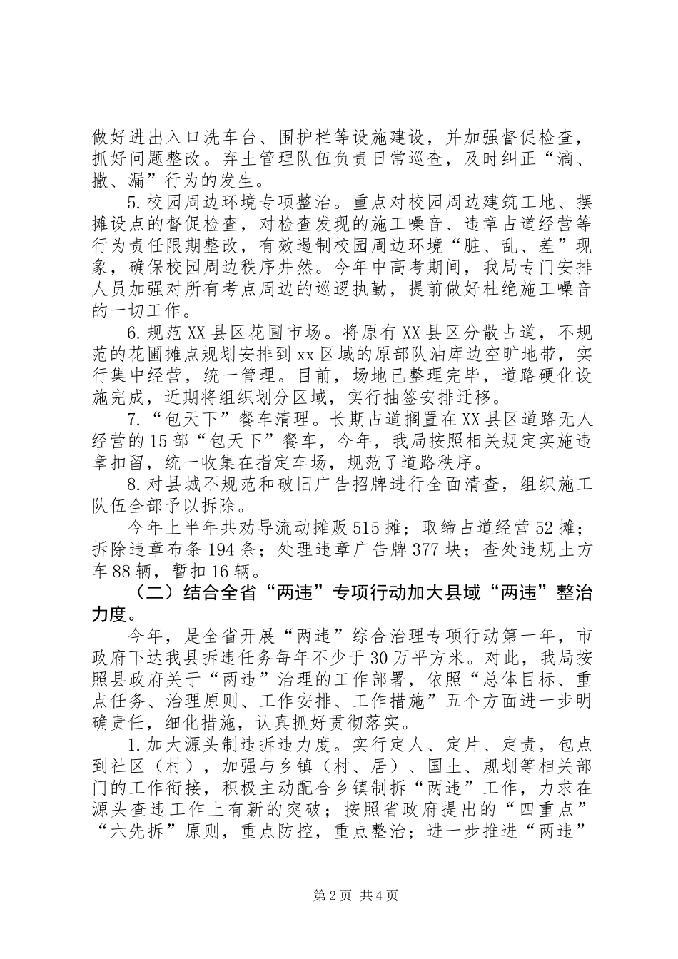 XX县行政执法局XX年上半年工作汇报_第2页