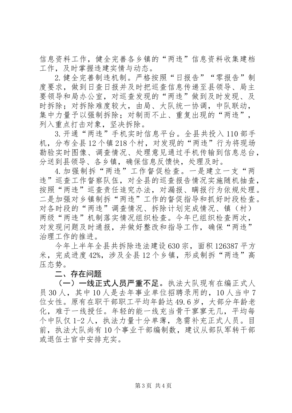 XX县行政执法局XX年上半年工作汇报_第3页