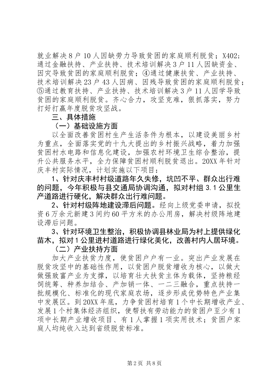 XX县区审计局201X年度扶贫工作计划_第2页