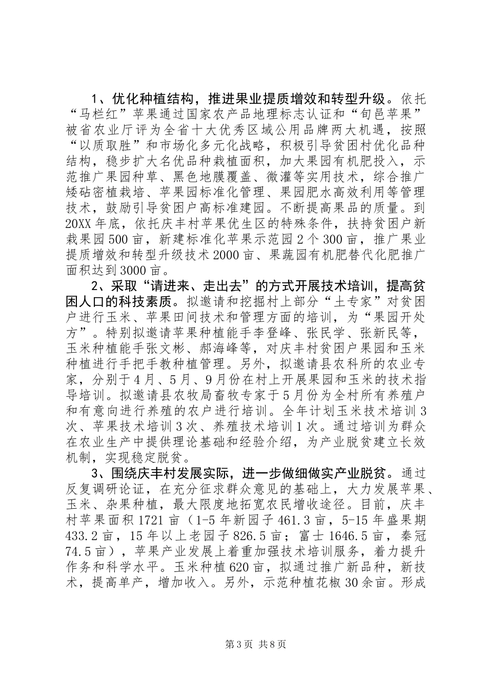 XX县区审计局201X年度扶贫工作计划_第3页