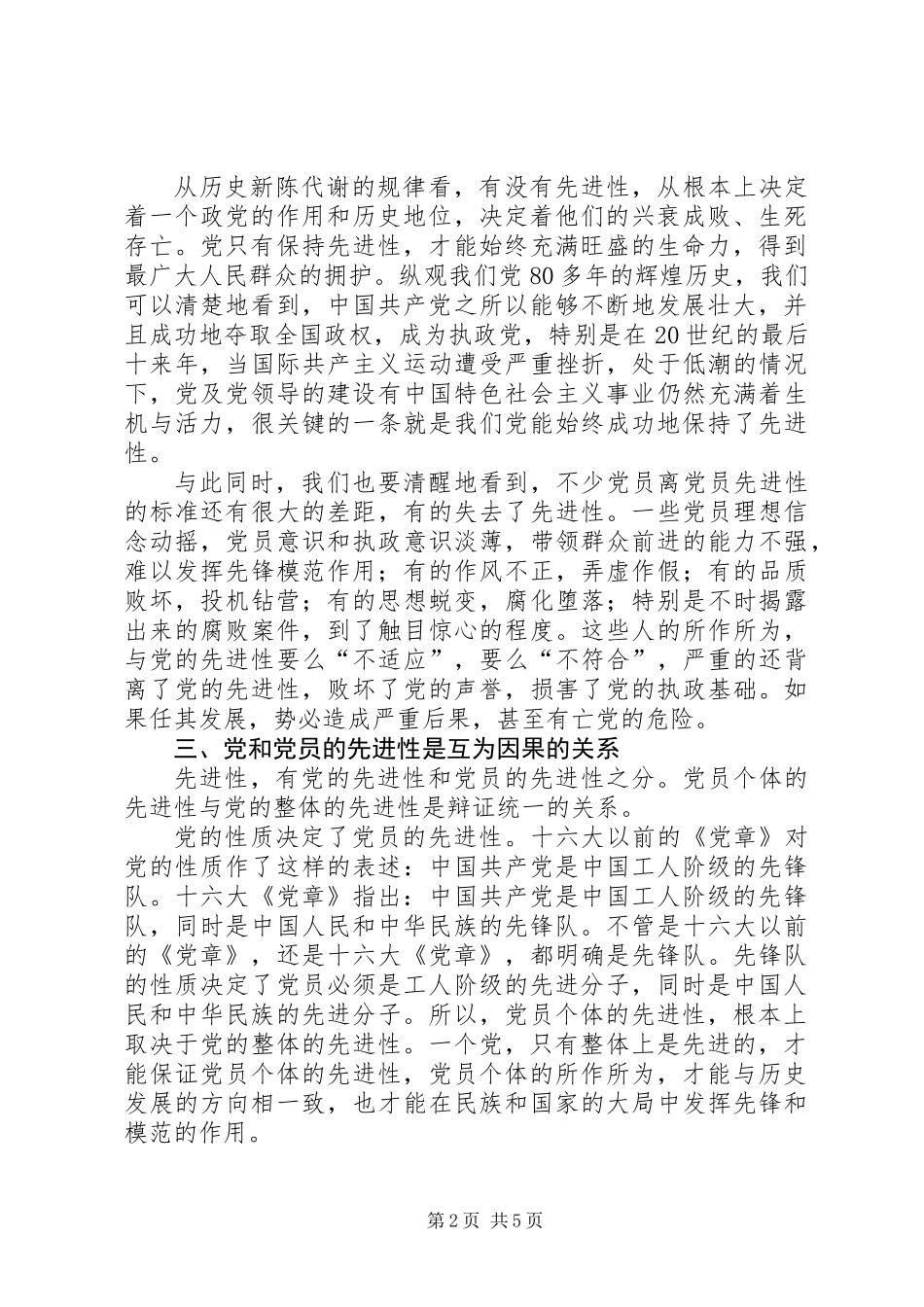 保持党和党员先进性的核心_第2页