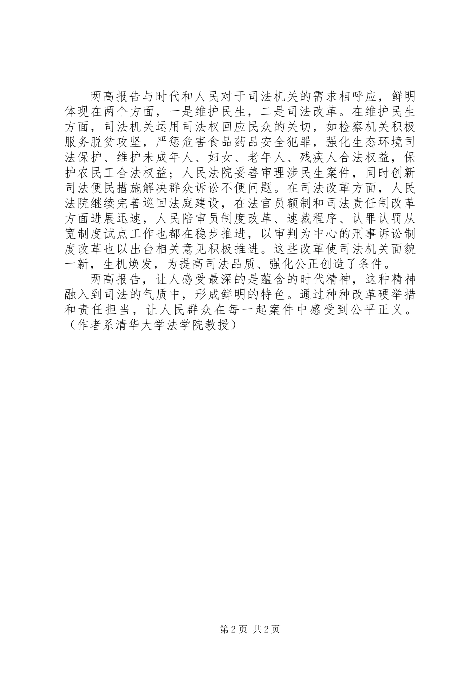 从“两高”报告看法治的时代经纬_第2页