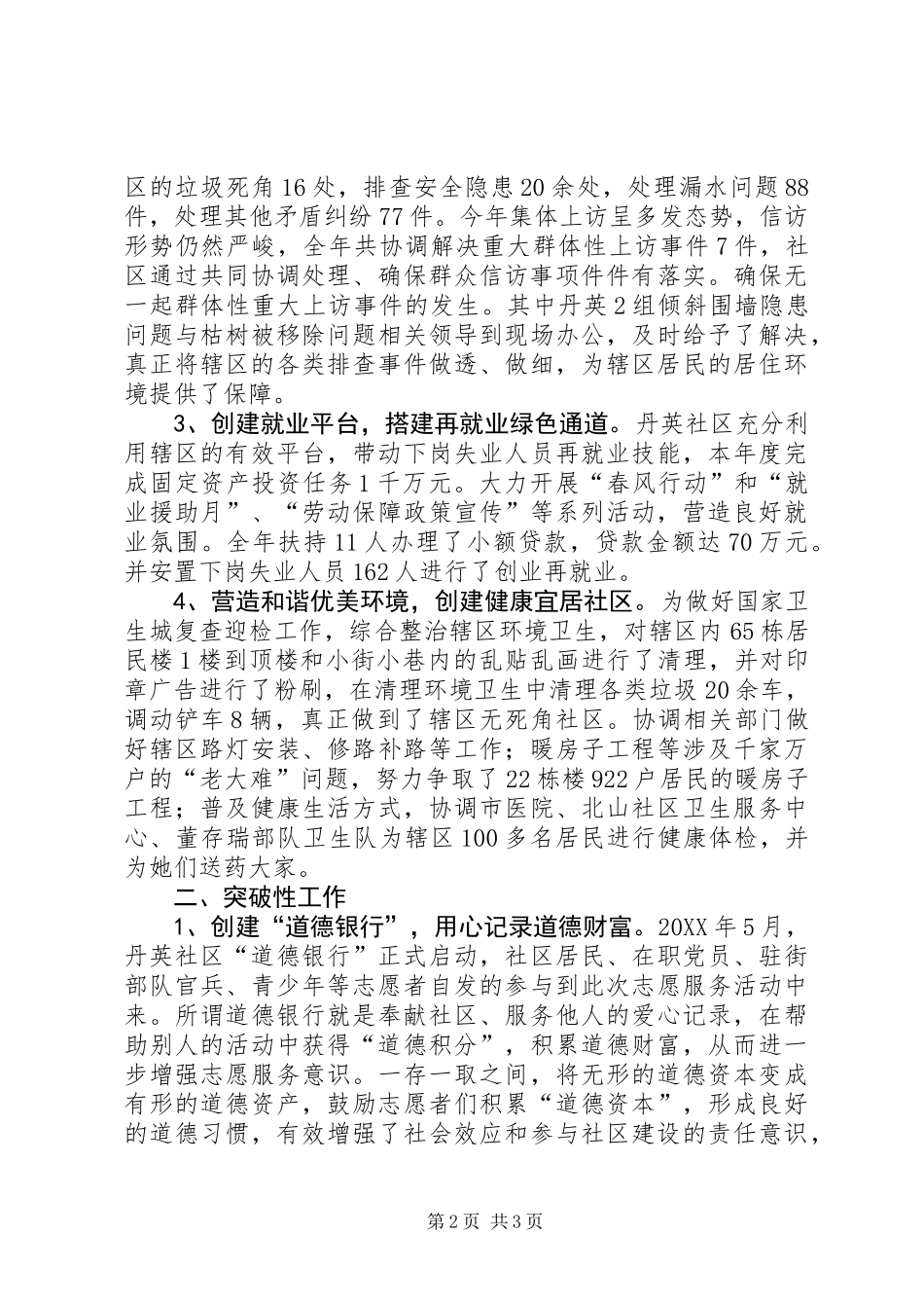 丹英社区党建工作总结_第2页