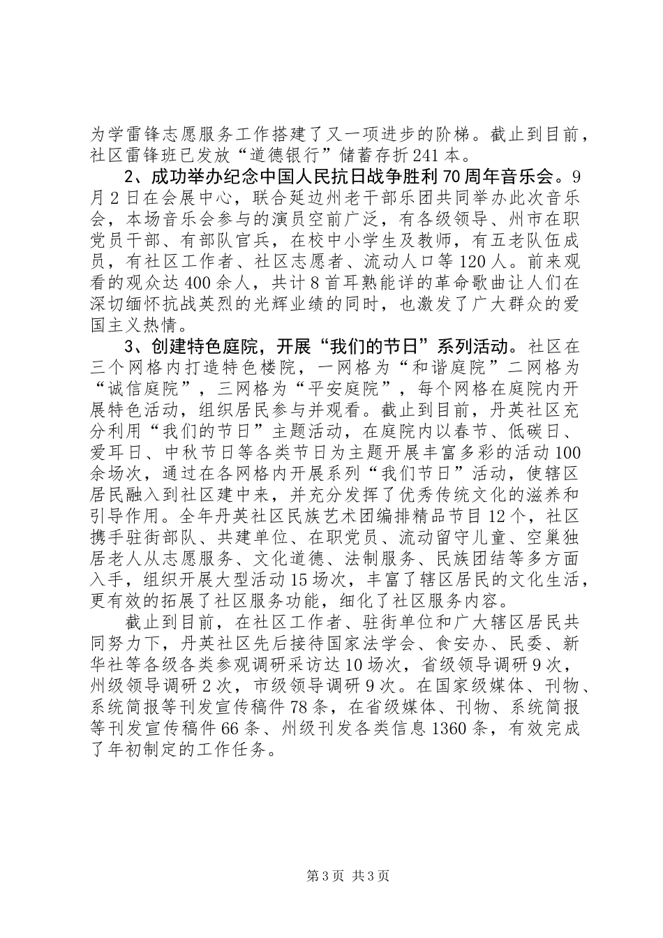 丹英社区党建工作总结_第3页