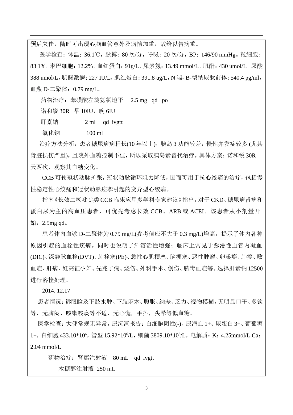 内分泌药历模版_第3页