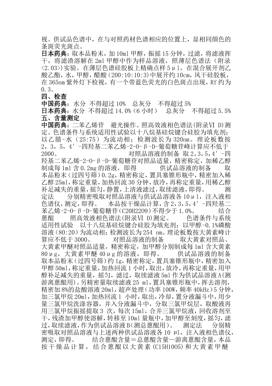 何首乌中日两国药典比较_第2页