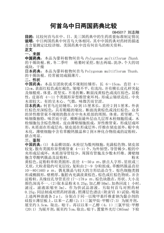 何首乌中日两国药典比较