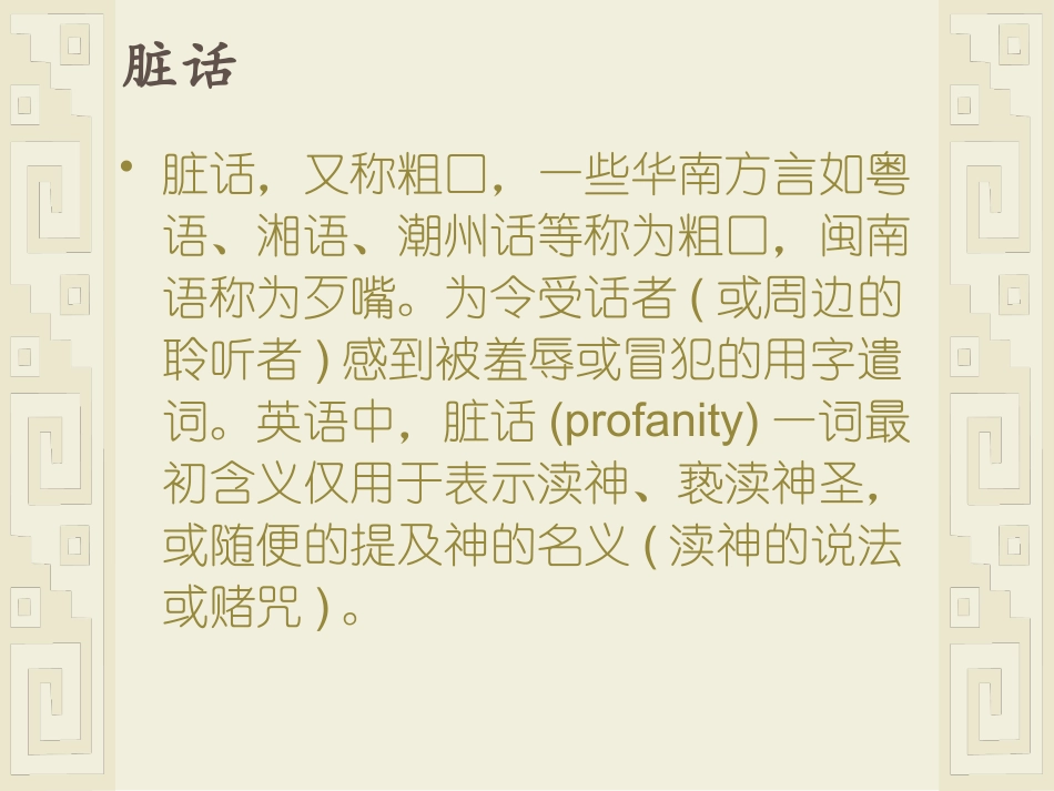 全国各地脏话_第2页