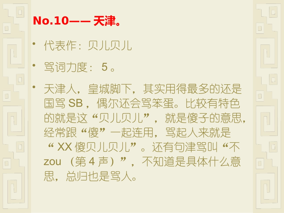 全国各地脏话_第3页