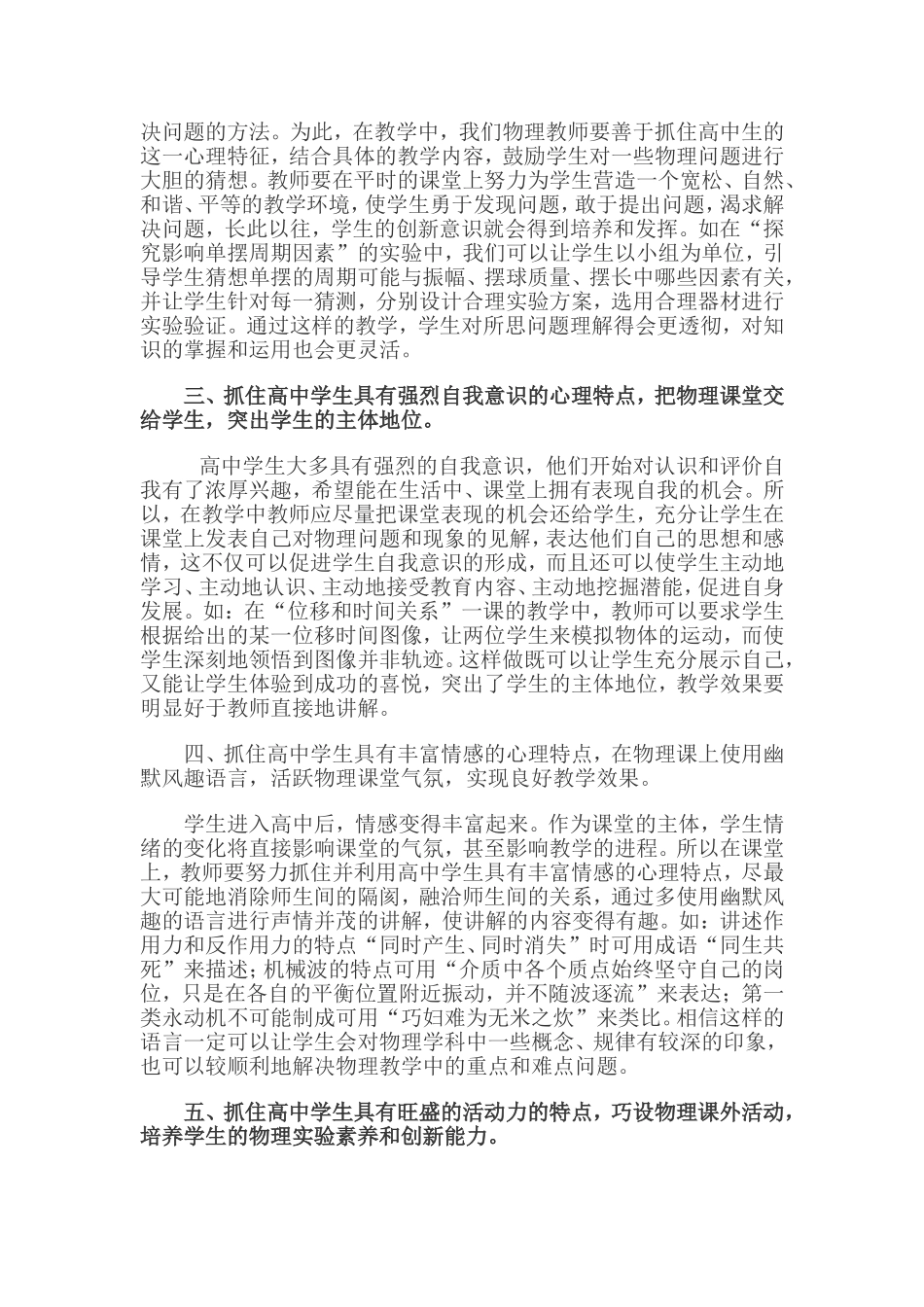 白武抓住学生心理特点搞好高中物理教学_第2页
