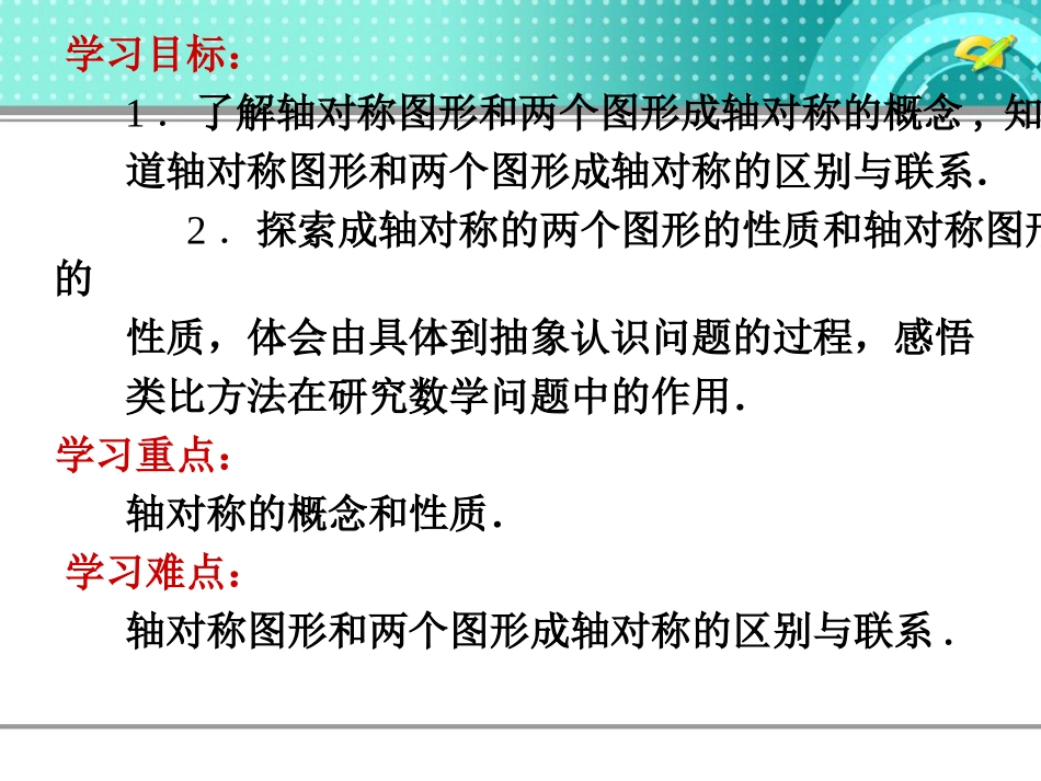 课件1311_轴对称_第2页