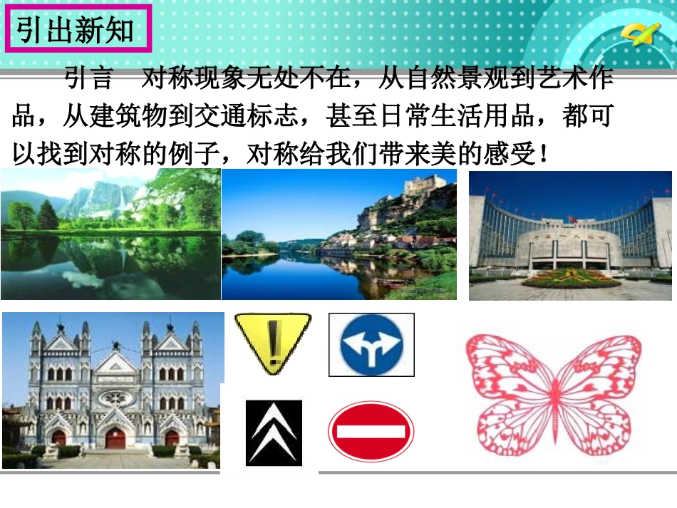 课件1311_轴对称_第3页