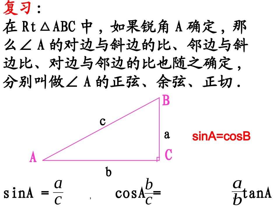 角的三角函数值_第2页
