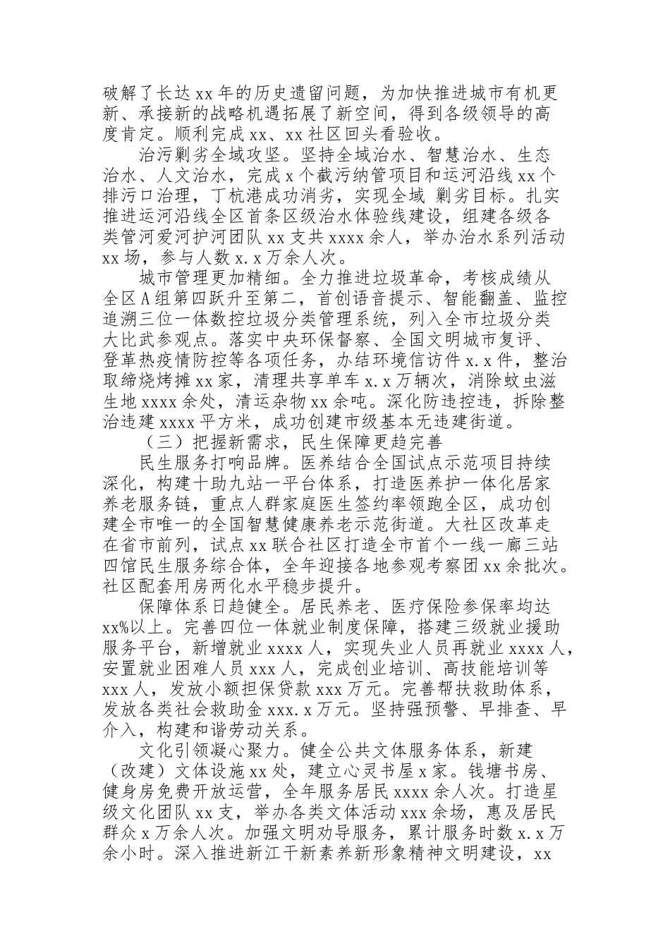 街道党工委2021年工作总结回顾与2022年工作计划_第2页