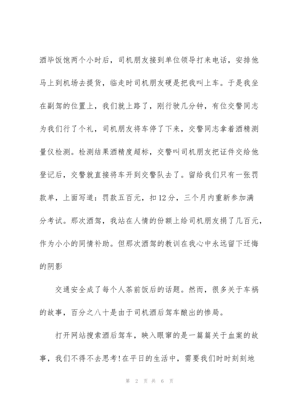 酒驾心得体会2000字_第2页