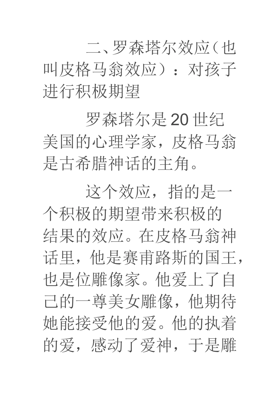 世界最伟大的25个教育法则文档_第3页