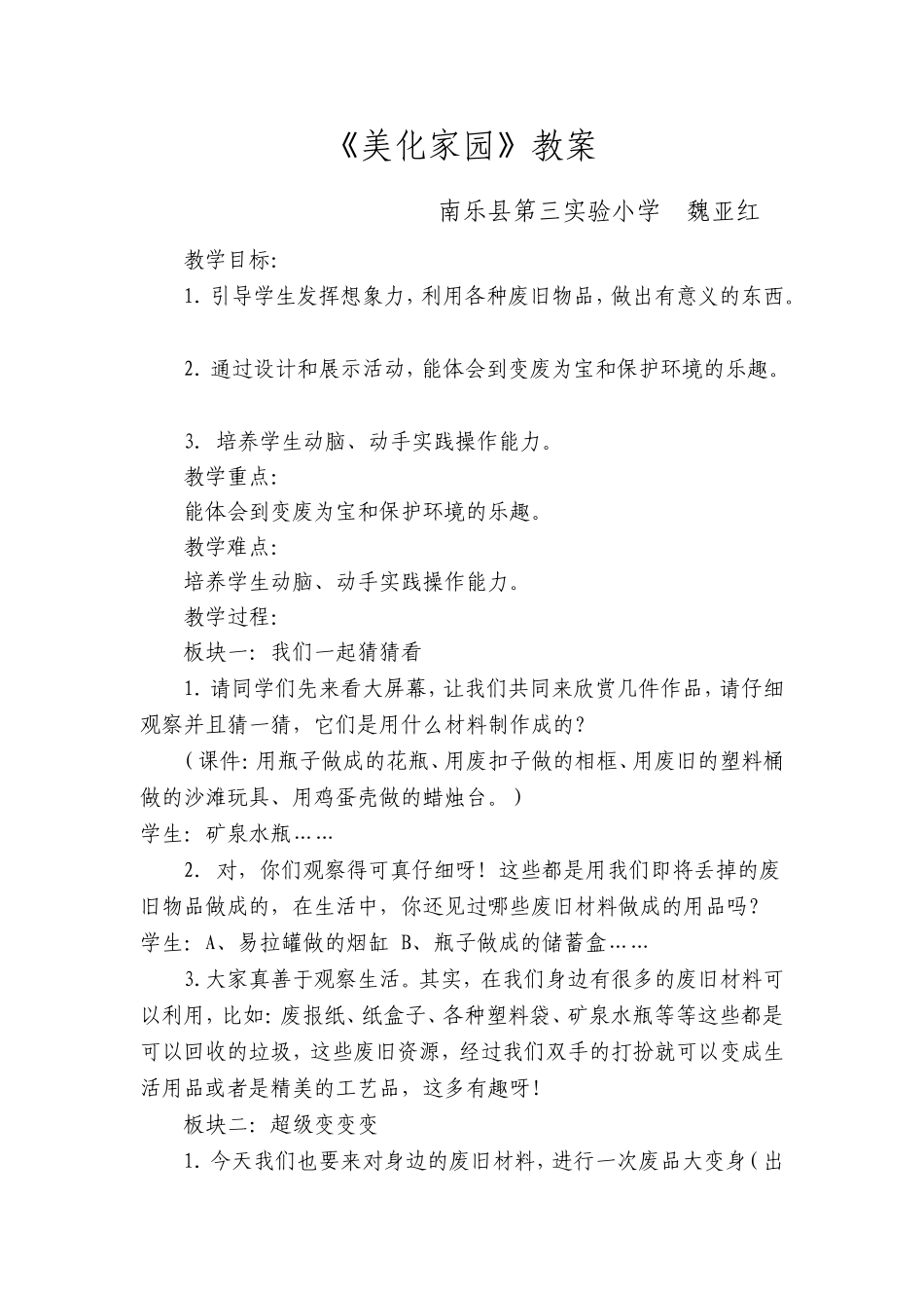 美化家园 (2)_第1页