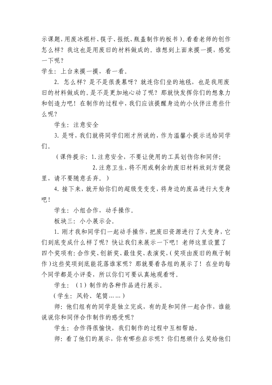 美化家园 (2)_第2页