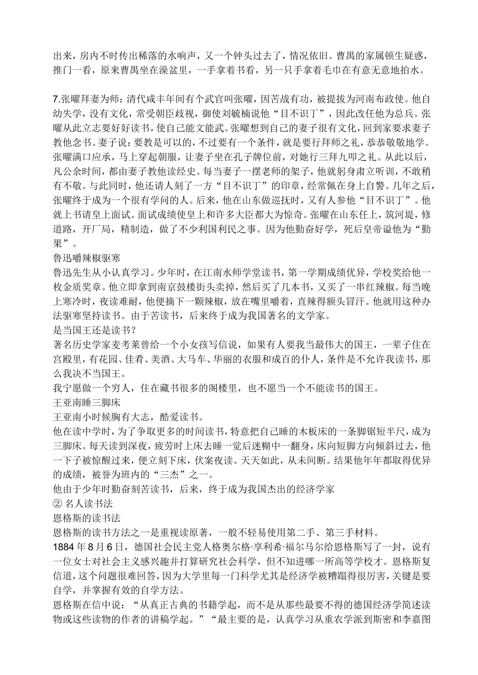 名人读书故事_第2页