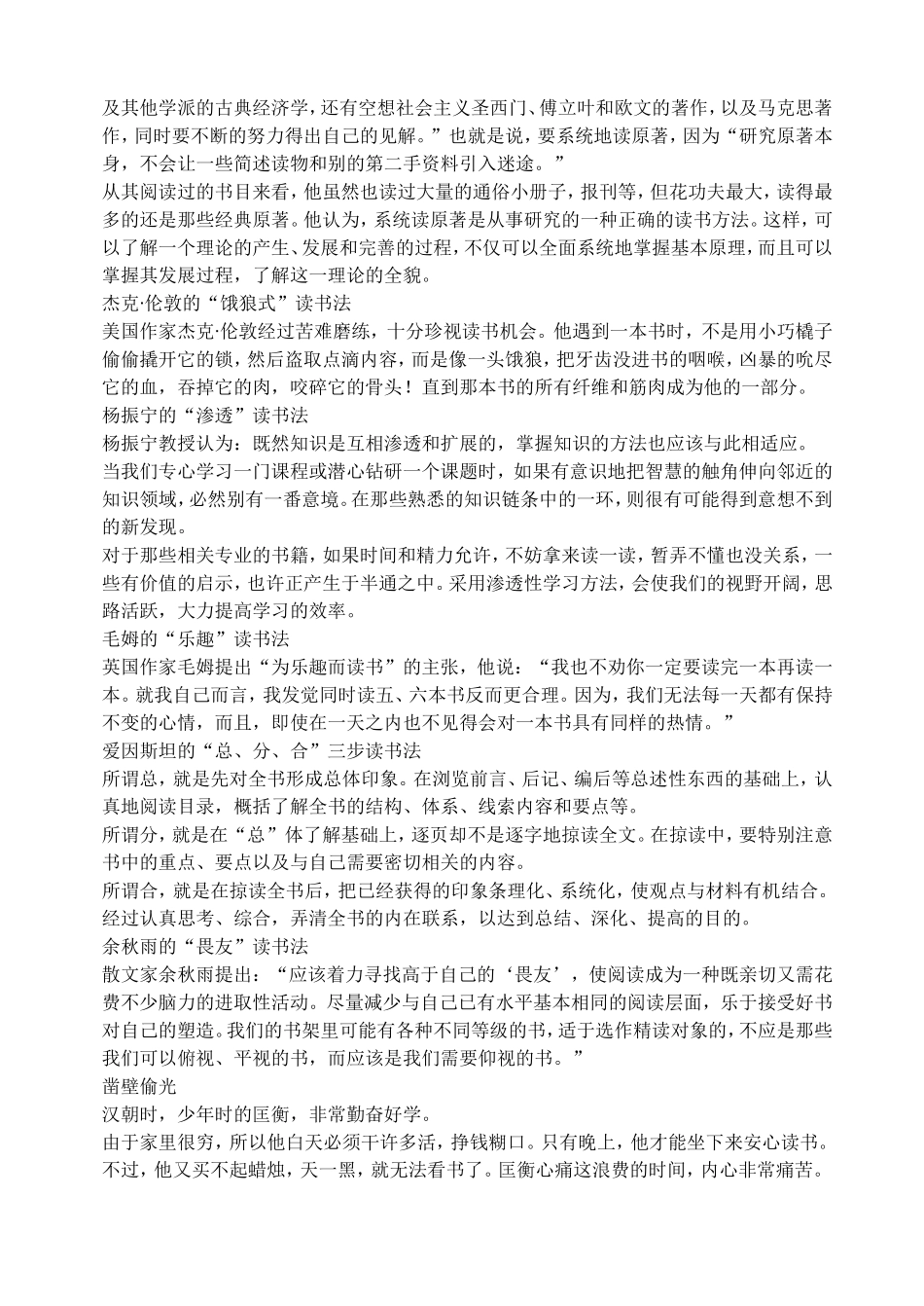 名人读书故事_第3页
