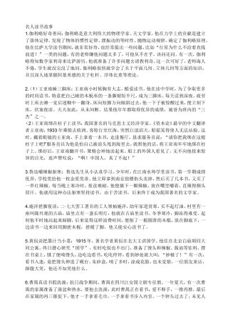 名人读书故事