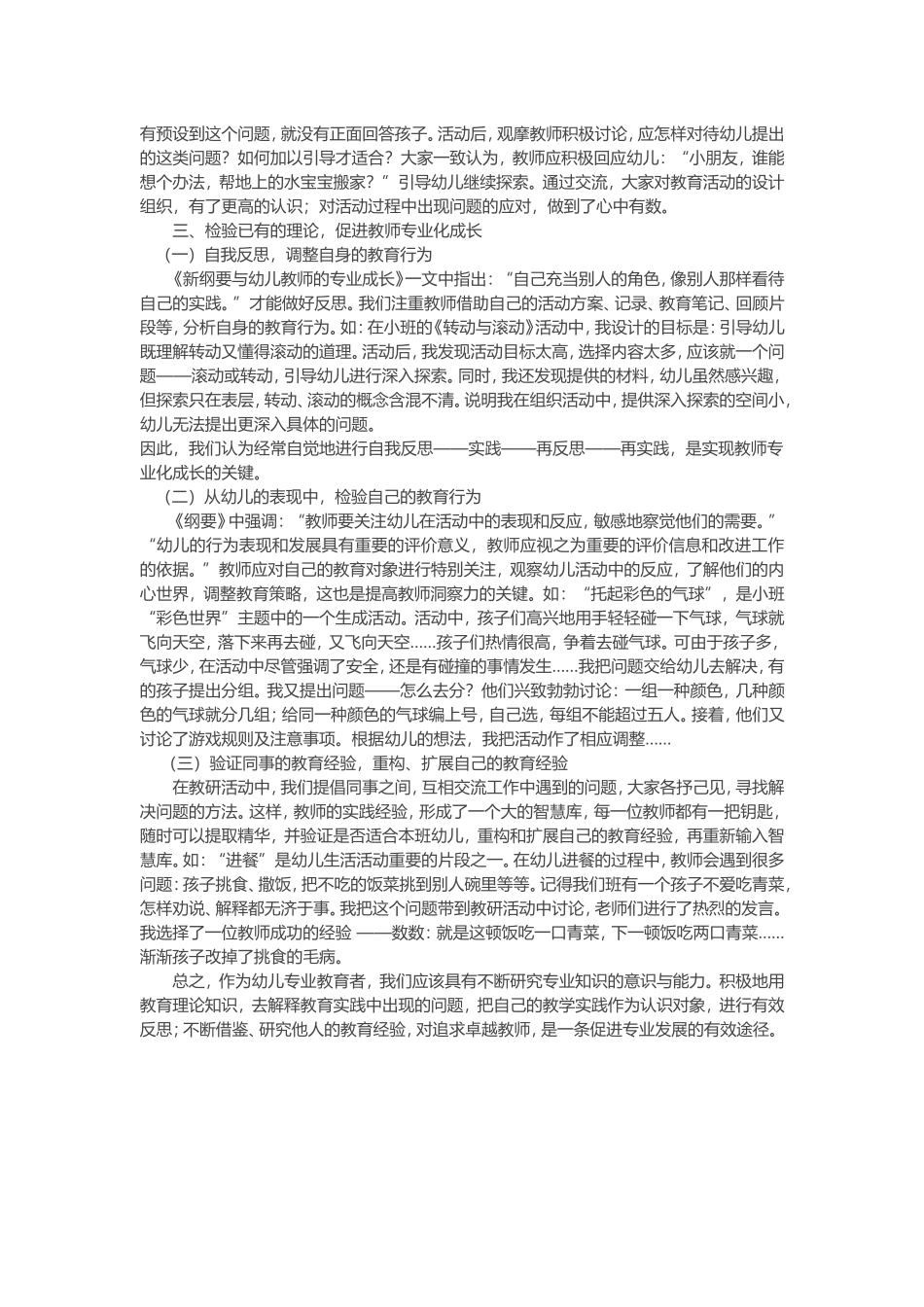 如何促进幼儿教师专业化成长 (2)_第3页
