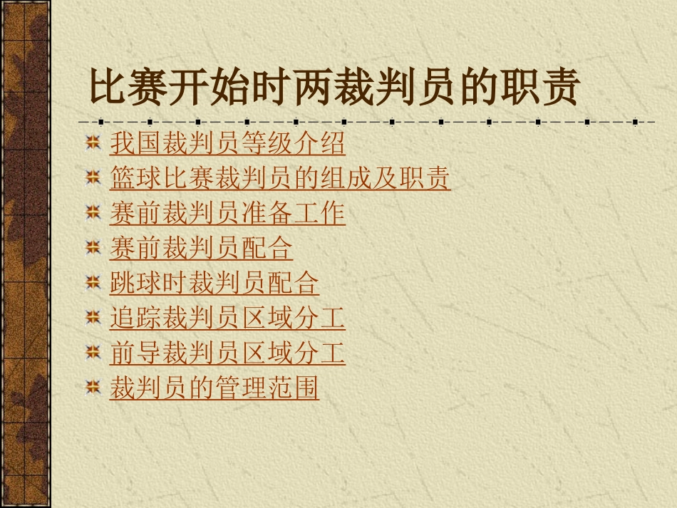 篮球裁判法 (2)_第2页