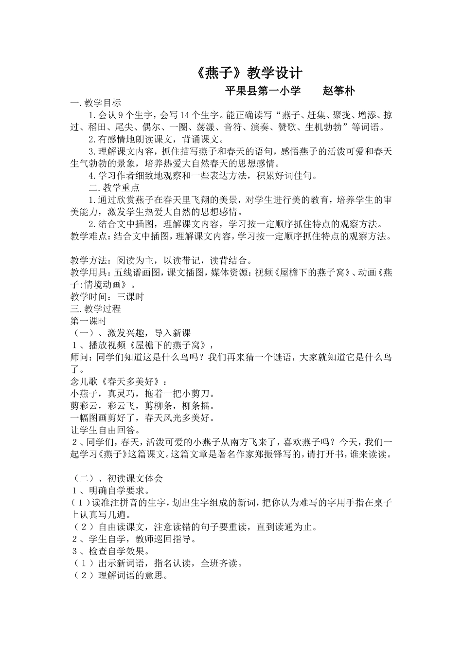 燕子教学设计及反思_第1页