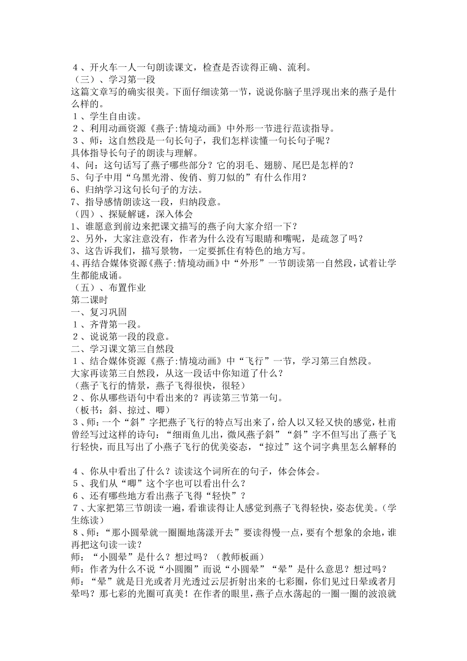 燕子教学设计及反思_第2页