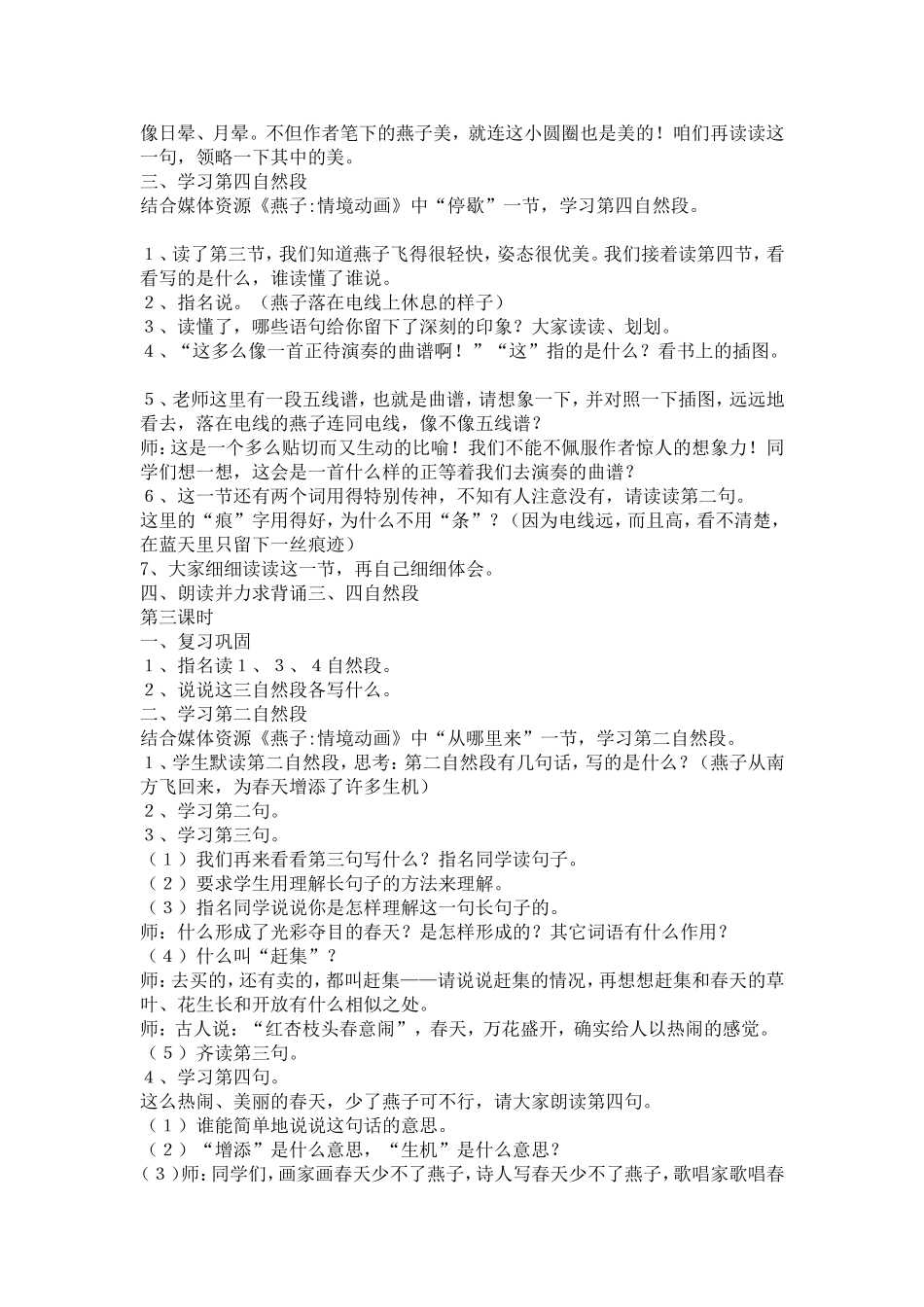 燕子教学设计及反思_第3页