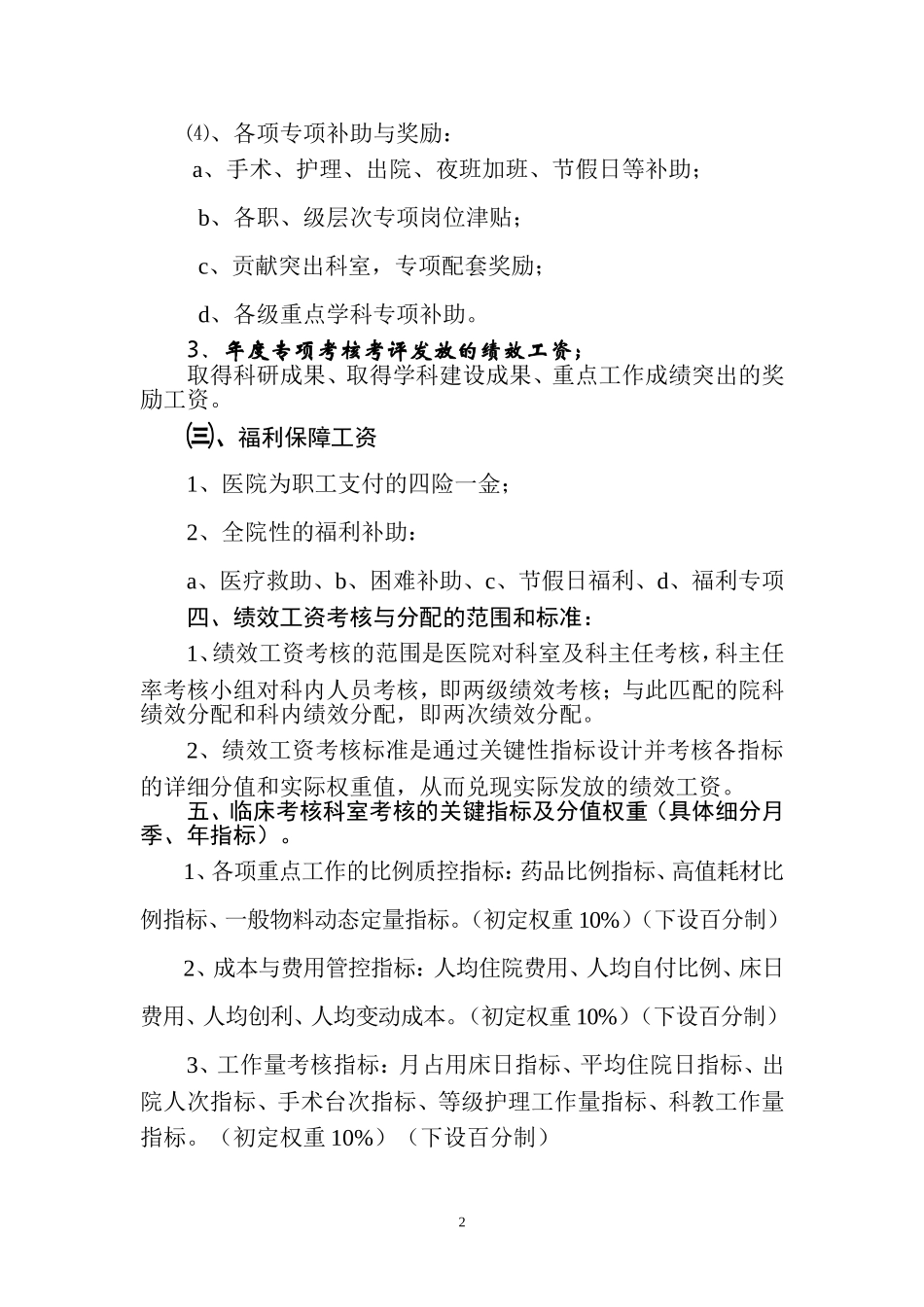 六安市人民医院岗位绩效工资_第2页
