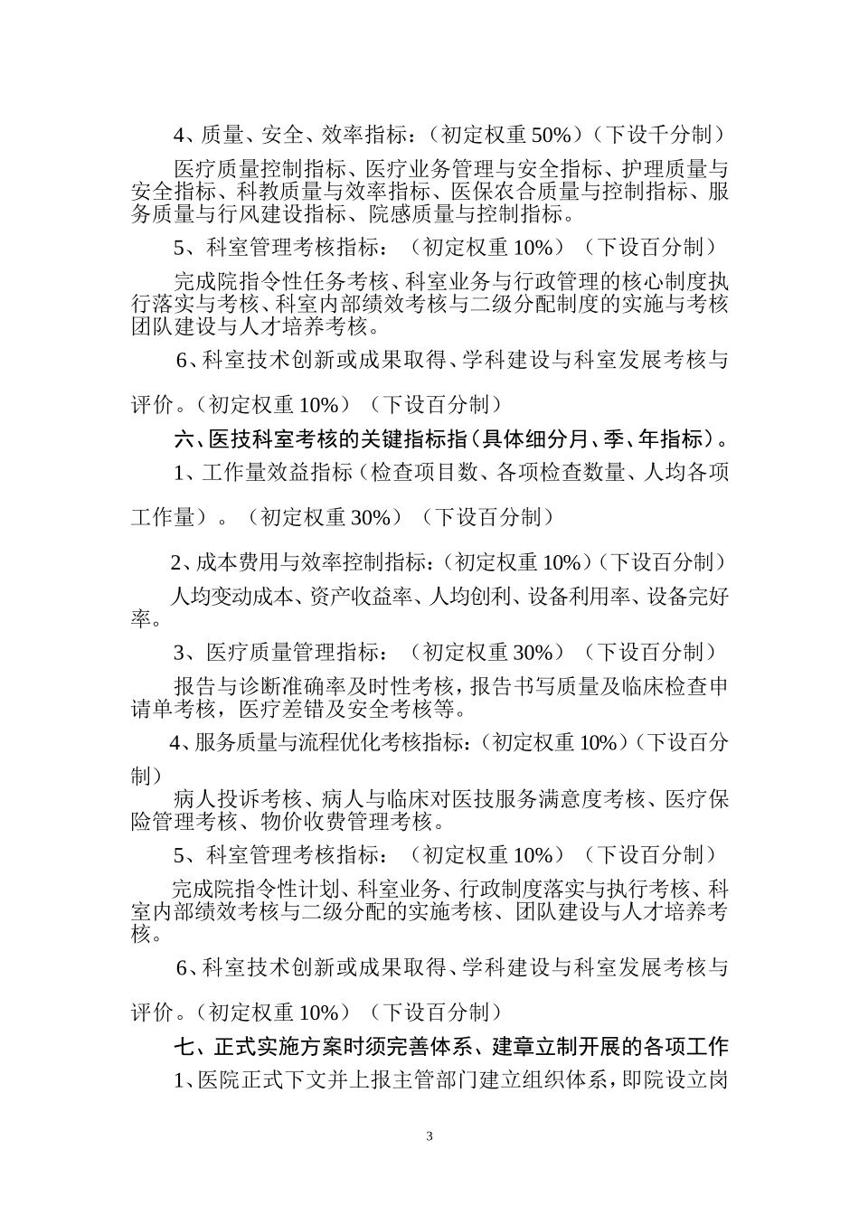 六安市人民医院岗位绩效工资_第3页