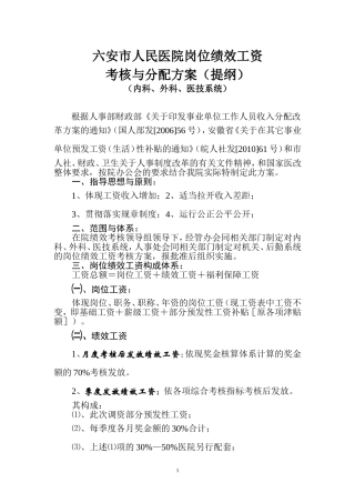 六安市人民医院岗位绩效工资
