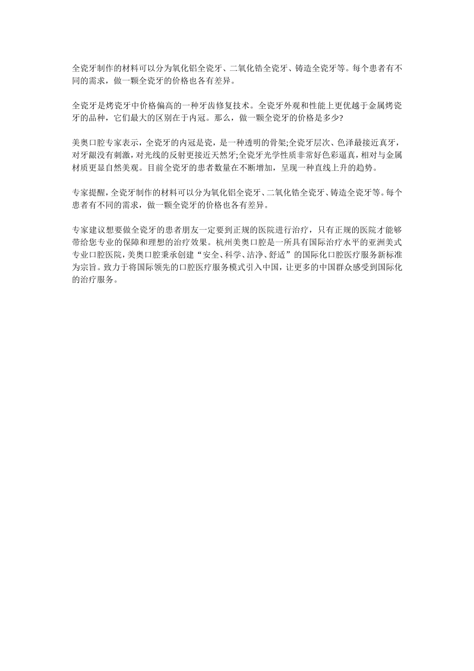 杭州全烤瓷牙多少钱一颗_第1页
