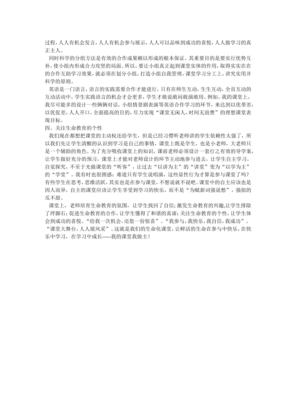 我的课堂我做主_第2页